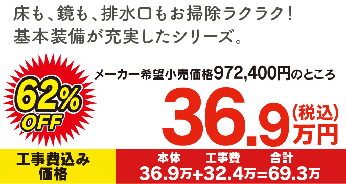 マンションリモデルバスルームWY 36.9万円！