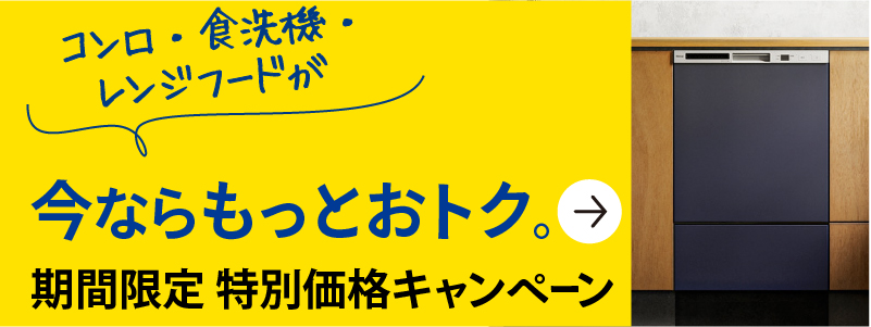 お買い得商品多数！今だけの特別価格キャンペーンページはこちら