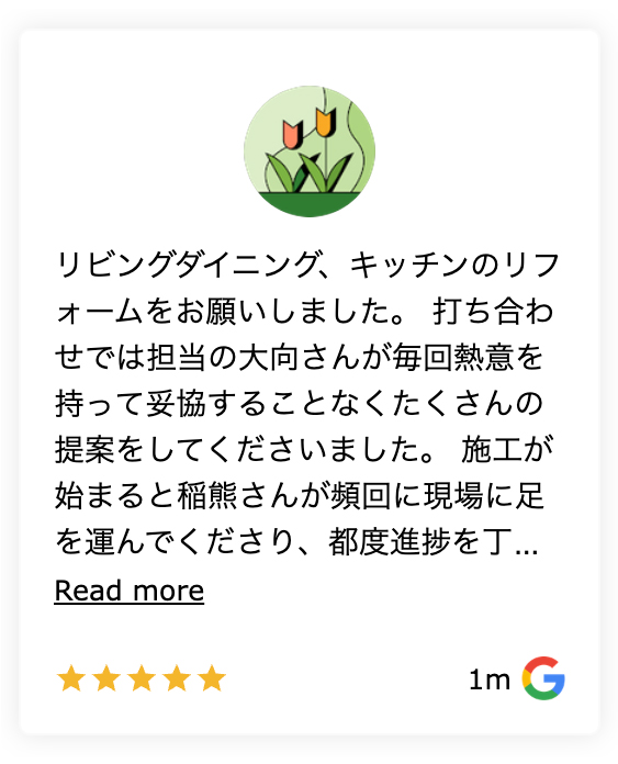 お客様の口コミ:LDKリフォーム