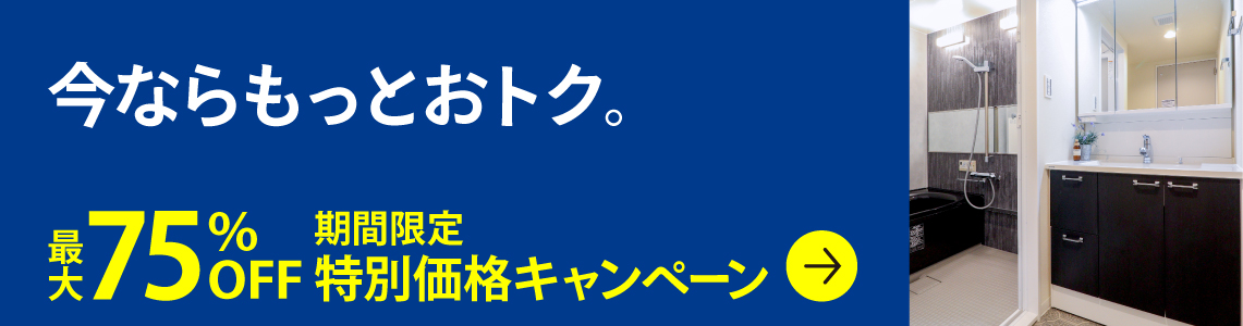 お買い得商品多数！キャンペーンページはこちら