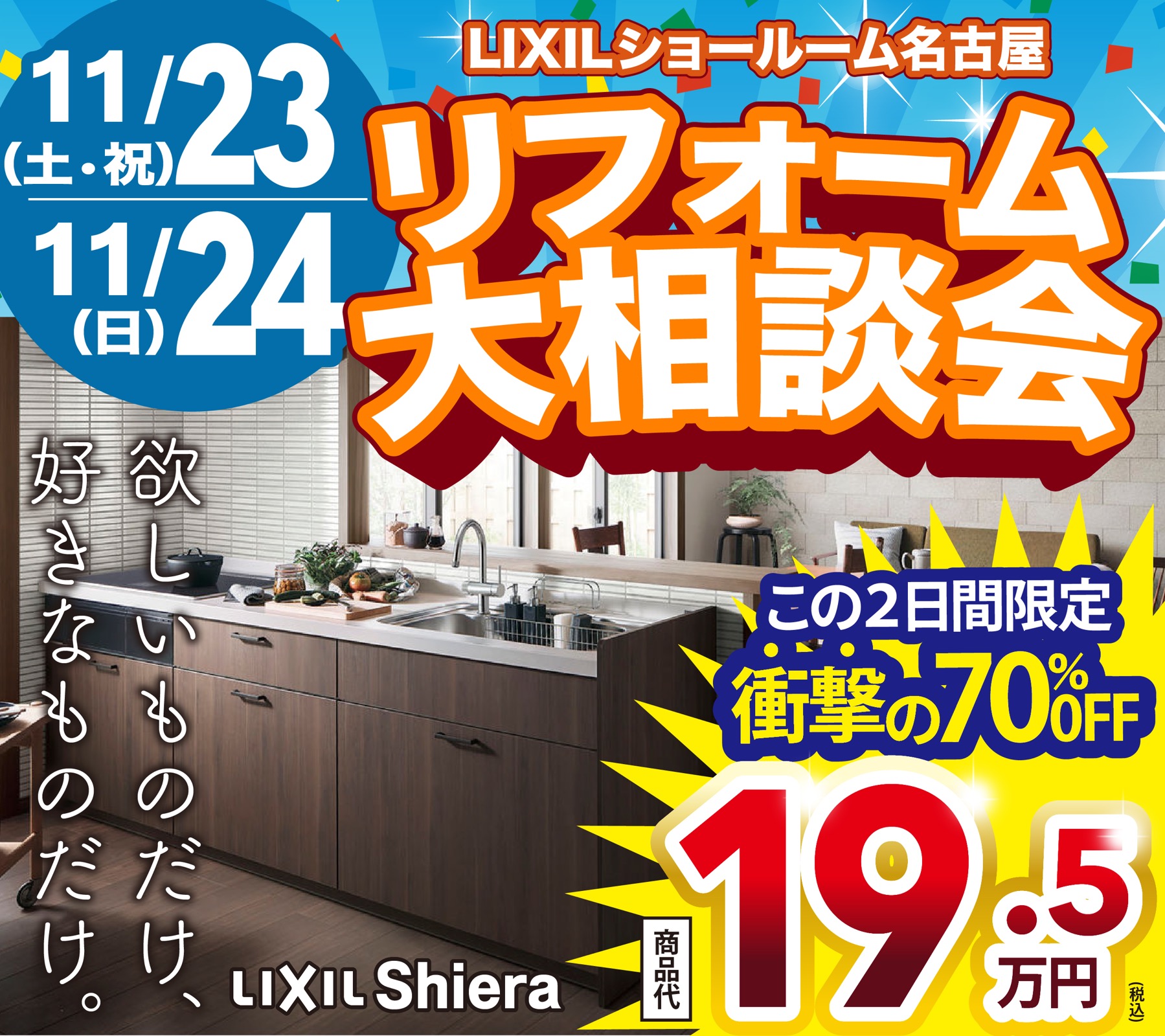 LIXILショールームイベント