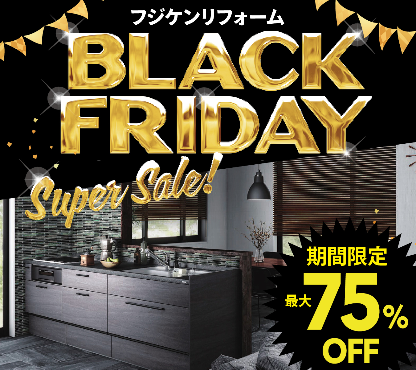 特価キャンペーン