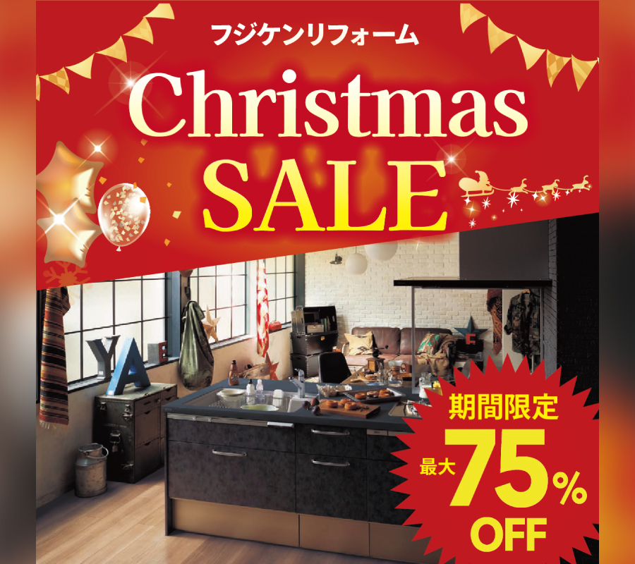 特価キャンペーン