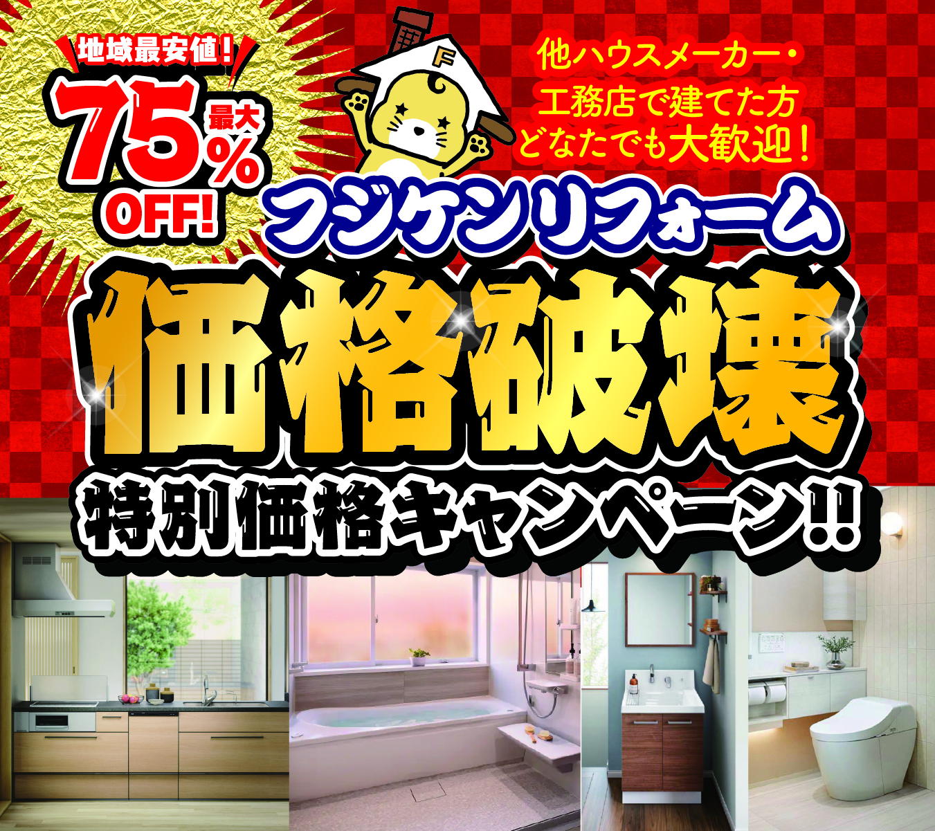 特価キャンペーン