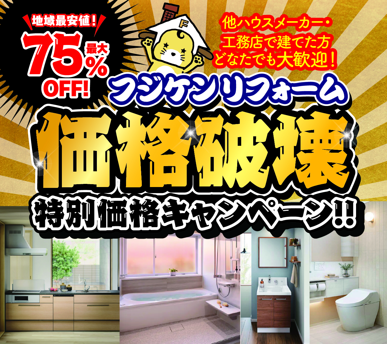 特価キャンペーン