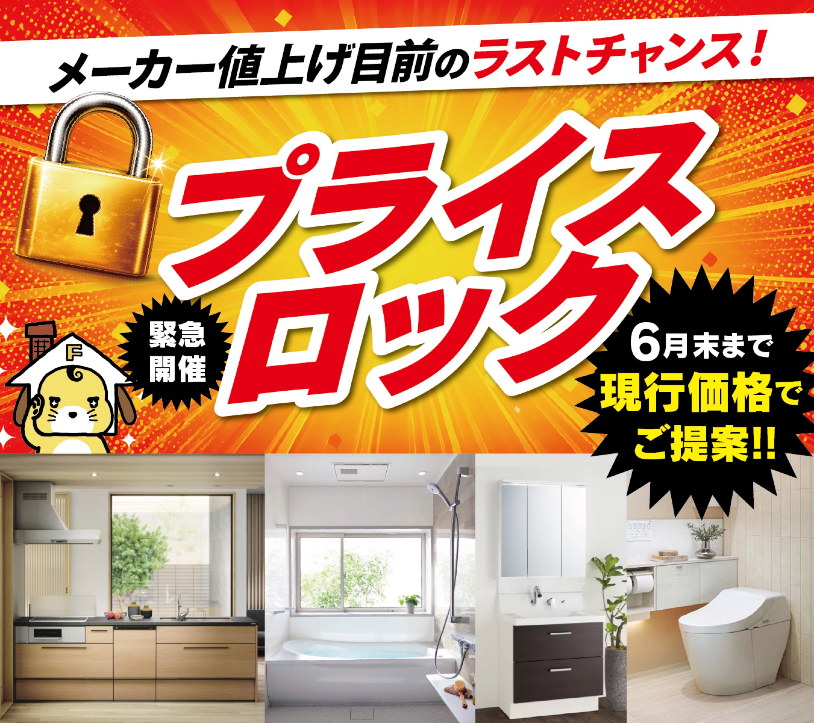 特価キャンペーン
