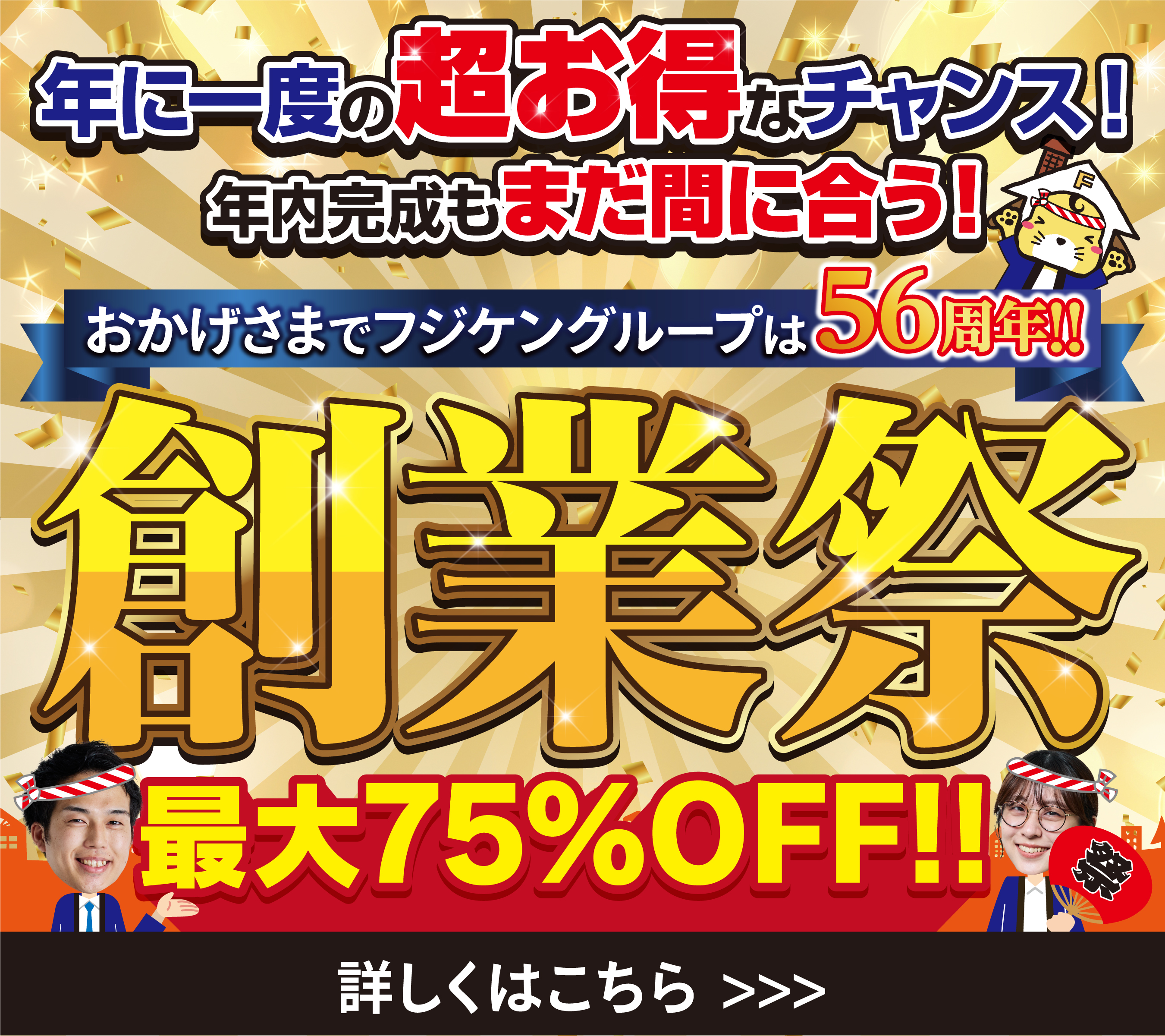 特価キャンペーン