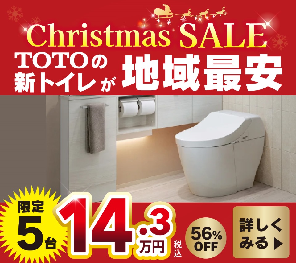 Black Friday特価！TOTO GGAが地域最安 14.3万円