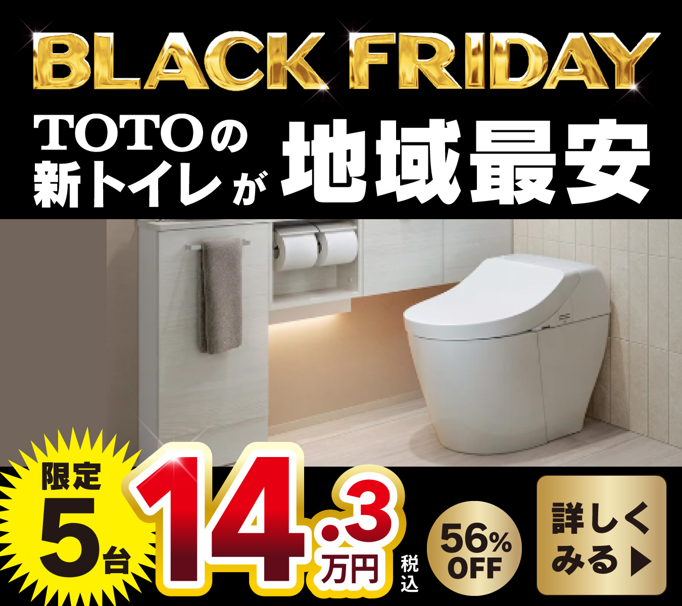 Black Friday特価！TOTO GGAが地域最安 14.3万円