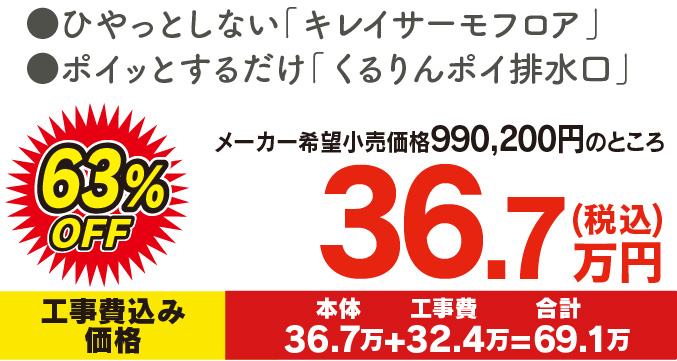 リノビオ 36.7万円！