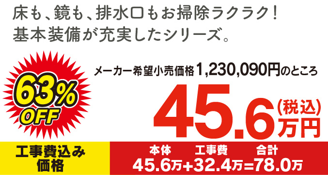 マンションリモデルバスルームWY 45.6万円！