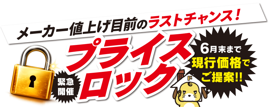 今ならもっとおトク