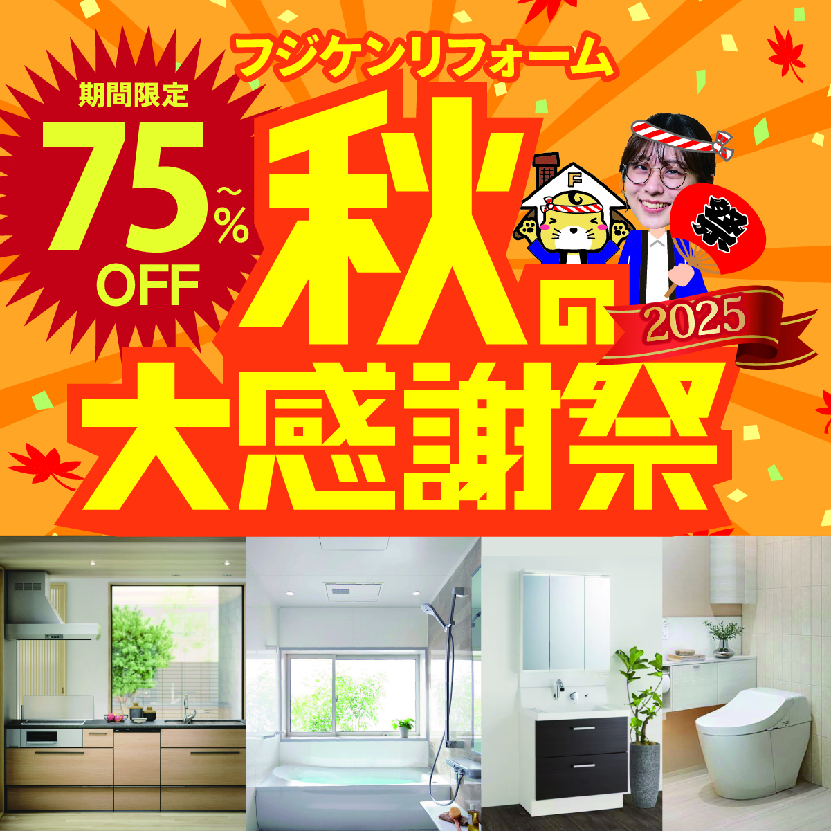 特価キャンペーン