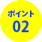 ポイント2アイコン