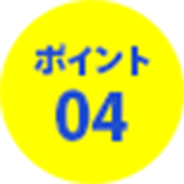 ポイント4アイコン