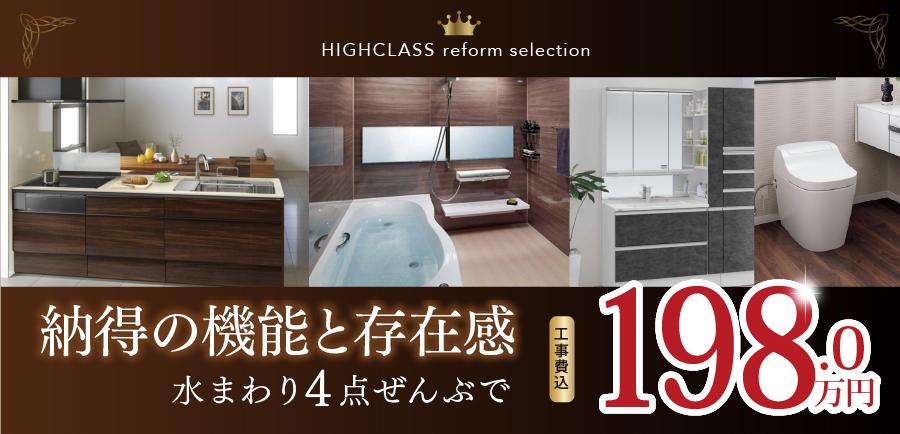 high-class4点セット