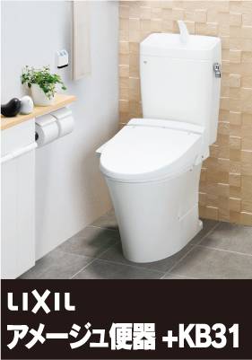 ［トイレ］LIXILアメージュ